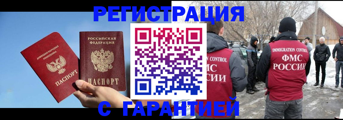 временная регистрация купить в Кубинке