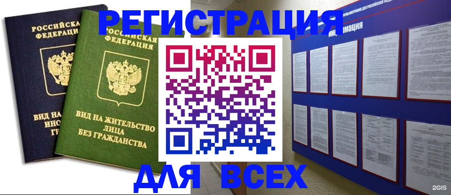 прописка для работы в Кубинке