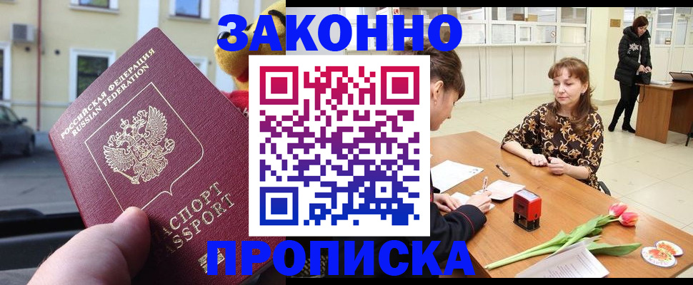прописка штамп в Кубинке